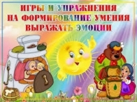 Игры на развитие эмоционально-волевой сферы детей 5-7 лет.